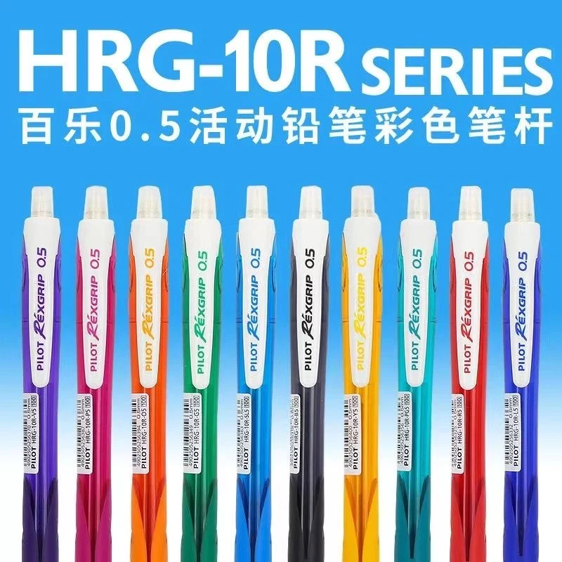 日本自动铅笔HRG-10R铅笔0.5mm彩色杆小学生用活动铅笔