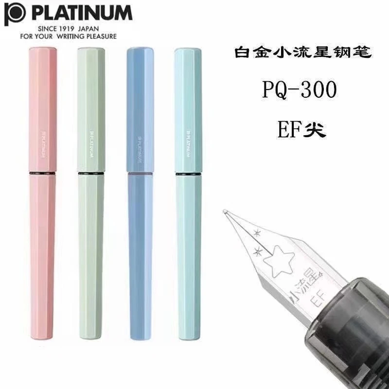 PLATINUM白金小流星钢笔EF尖0.28极细练字钢笔可替换墨胆墨水笔