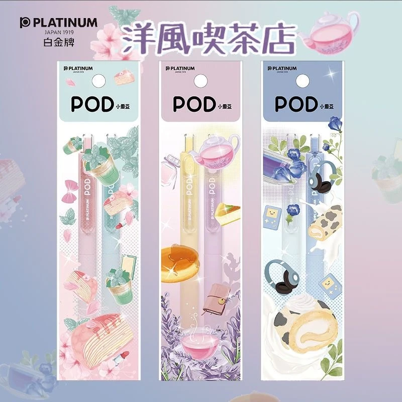 日本白金洋风碶茶小爱豆POD5中性笔马卡龙按动水笔套装0.5黑考试