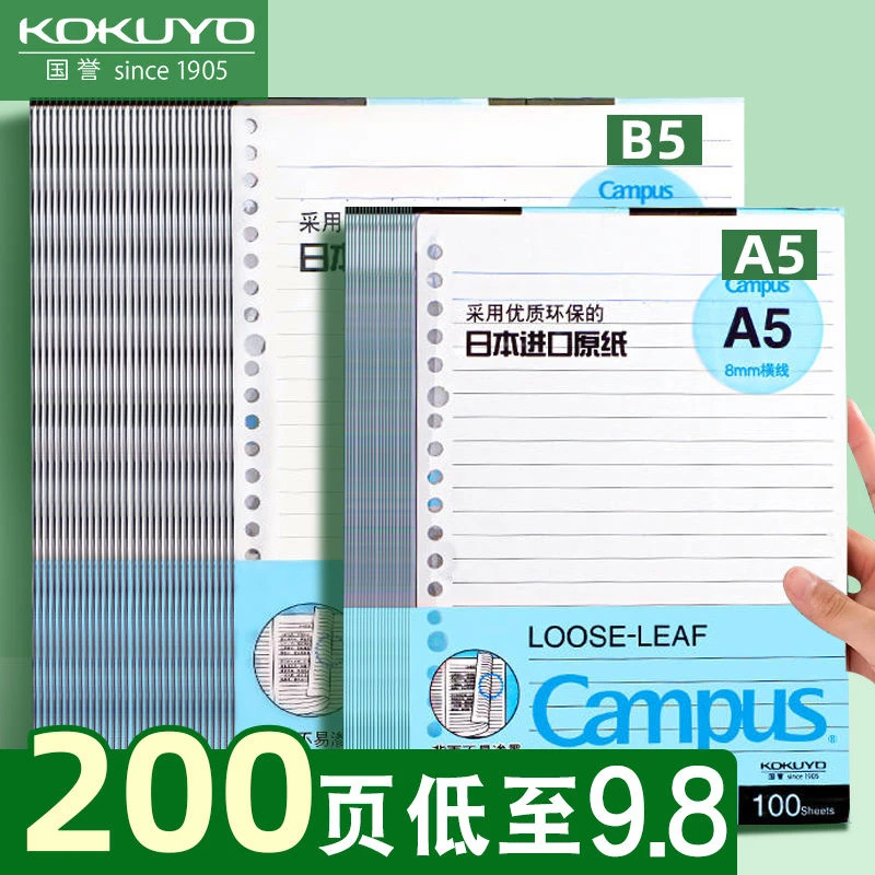 日本活页纸A5B5活页纸学生横线方格替换芯20孔26孔替芯