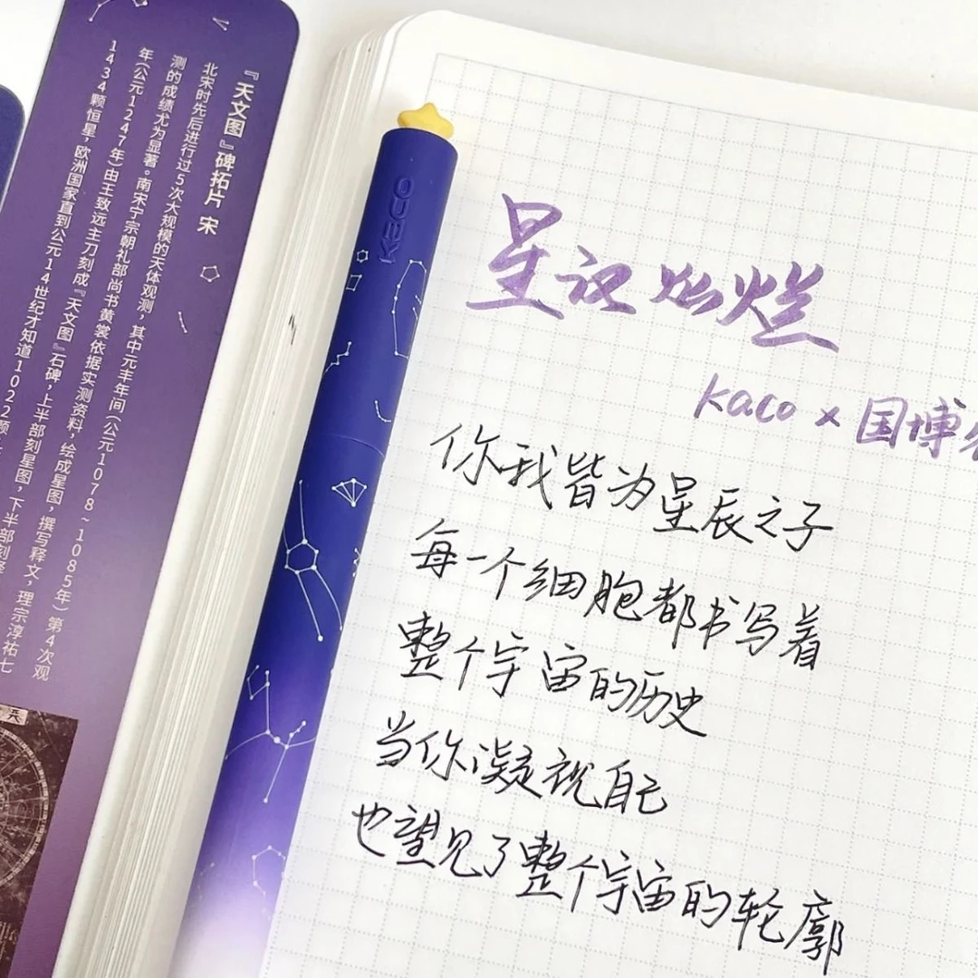 KACO国博衍艺联名星汉灿烂限定款中性笔初心旋转刷题0.5黑笔