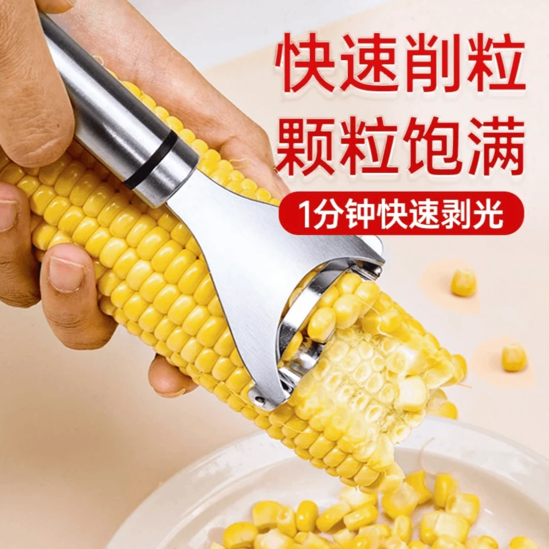 抢【仅需3.99元】厨房玉米刨粒神器不锈钢玉米刨家用刨玉米脱粒器zb