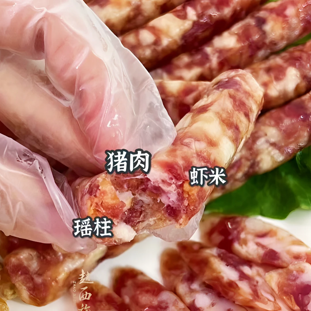 赵西施品牌｜海鲜腊肠礼盒装精选瑶柱虾米猪肉制作特产真空包装