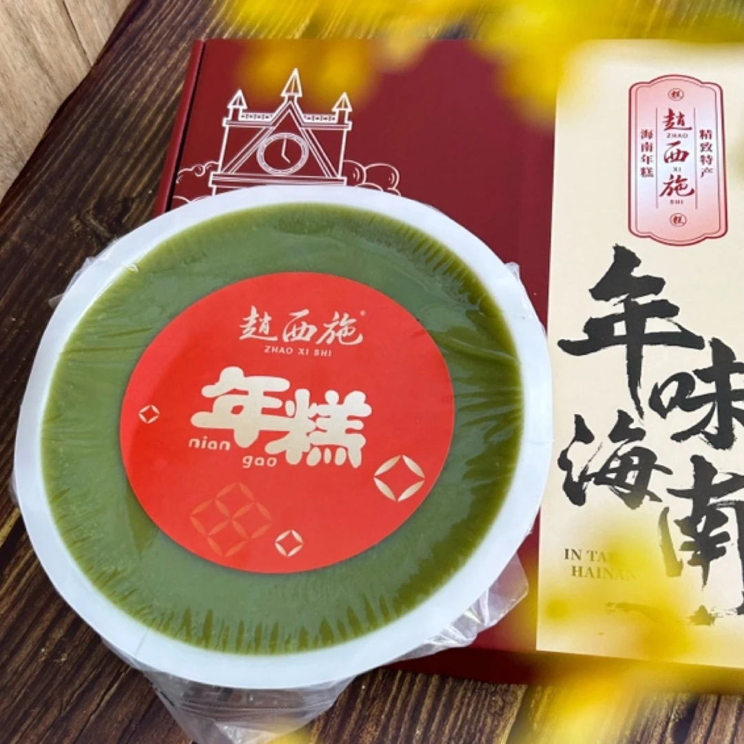 赵西施品牌｜三色年糕、红糖年糕1000g/盒 海南特产
