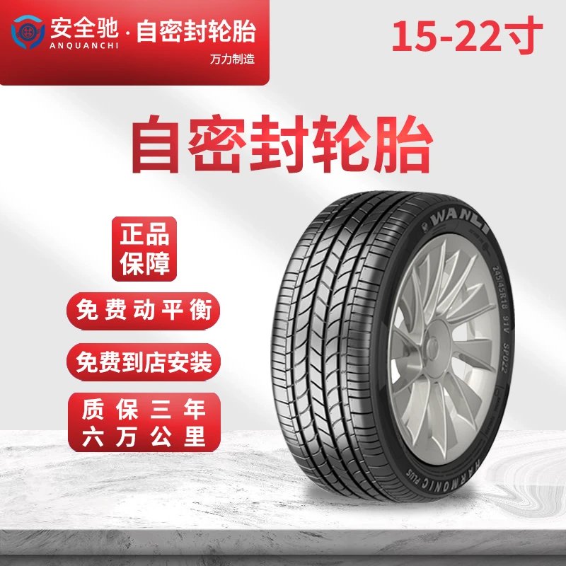 耐刺扎耐磨轮胎16-20英寸豪车系列