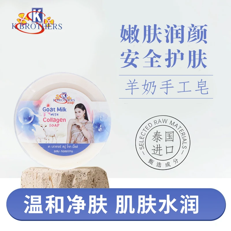 泰国k牌皂原装进口冷制精油羊奶温和补水嫩肤洗澡手工洗脸皂香皂