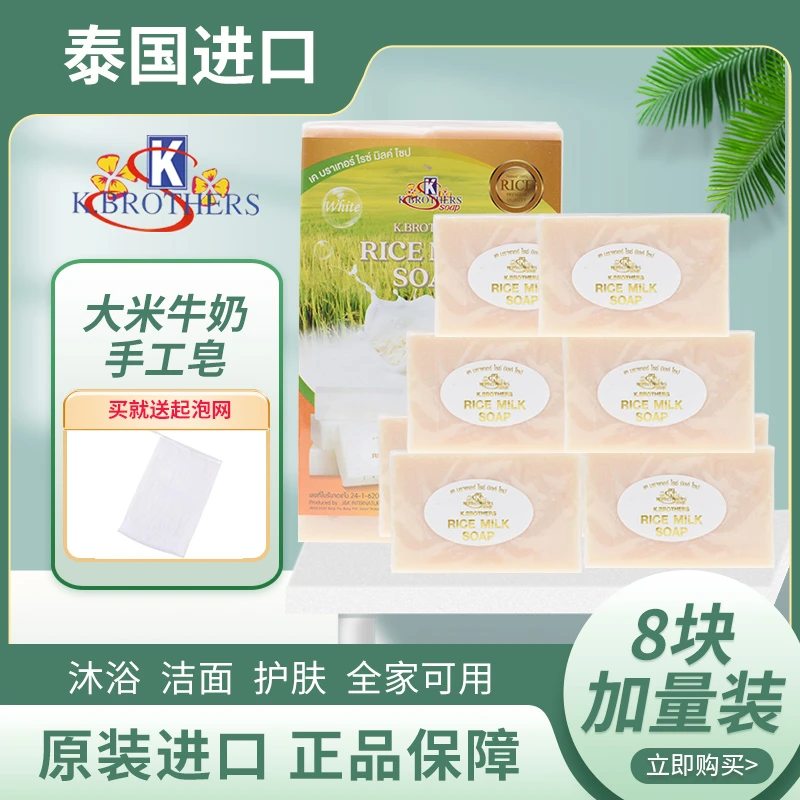 泰国原装KBROTHERSk牌皂大米皂手工米牛奶皂男女士洗澡洁面洗脸皂