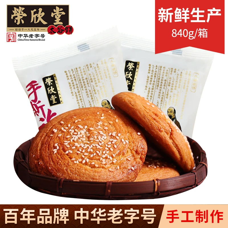 QS荣欣堂手撕旋饼840g整箱山西特产
