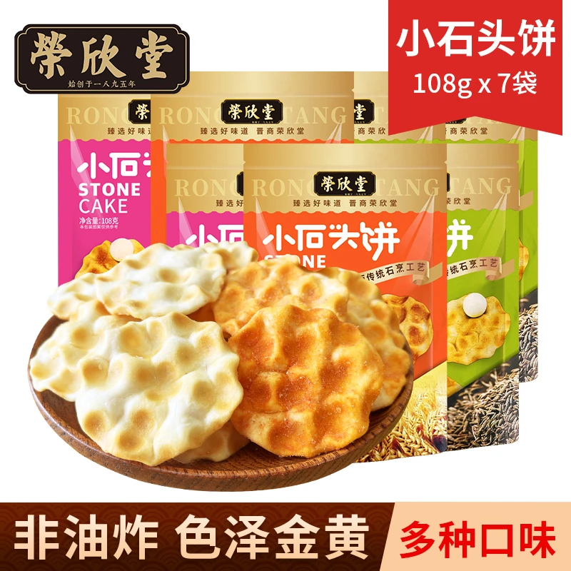 【真婆婆粉丝福利】石头饼原味孜然番茄味组合108g*7袋