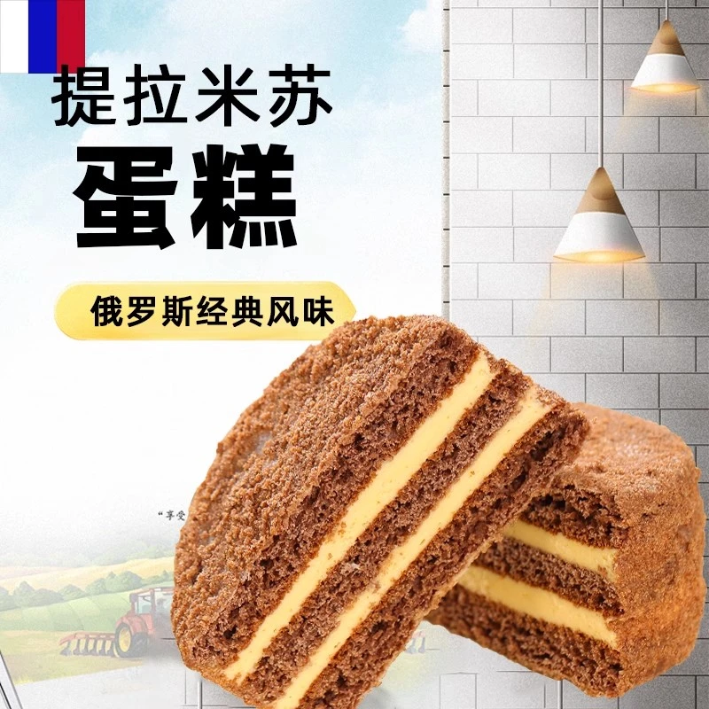 俄罗斯风味迷你新鲜提拉米苏早餐饼夹心美味甄选新鲜下午茶