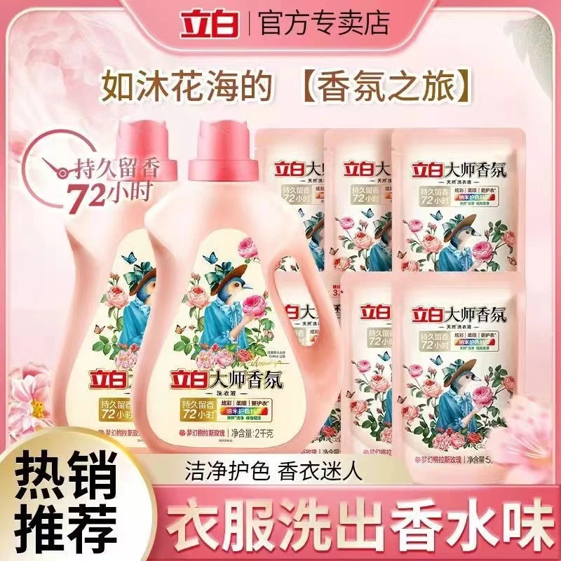 立白大师香氛洗衣液柔顺清新深层去污渍持久留香水洗洁净花香柔软