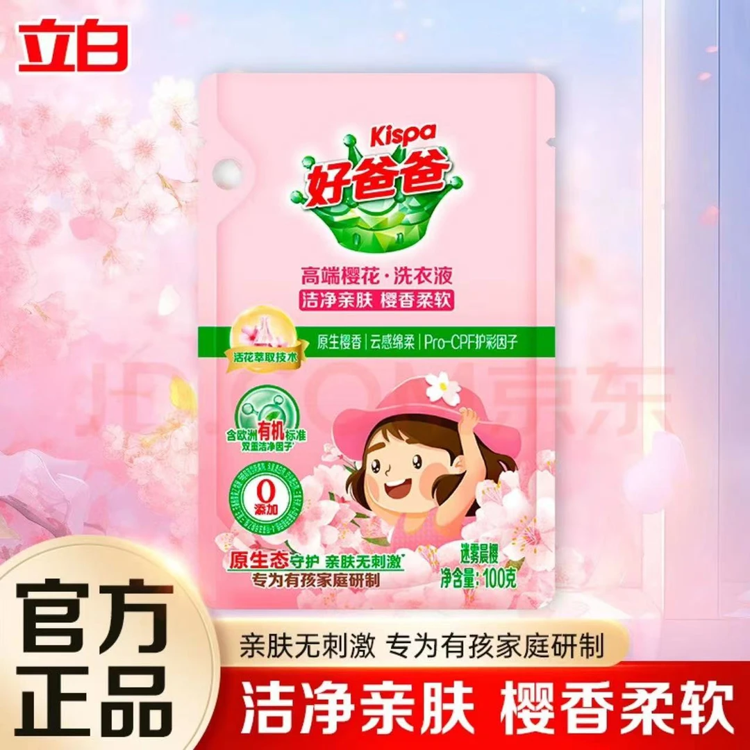 立白好爸爸樱花香味洗衣液持久留香护理洁净浓缩宝宝绵柔亲肤去污