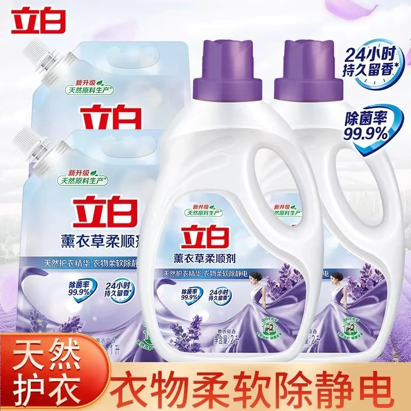 立白薰衣草柔顺剂衣物持久留香防静电温和浓缩清新柔软家用大瓶装