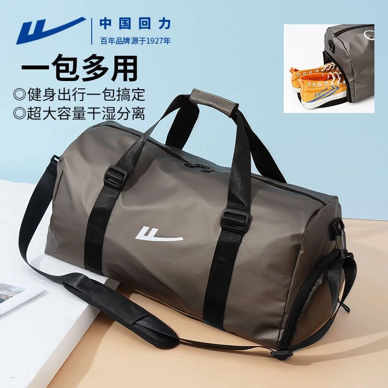 回力旅行包男大容量轻便干湿分离健身包女简约休闲减负行李包新潮