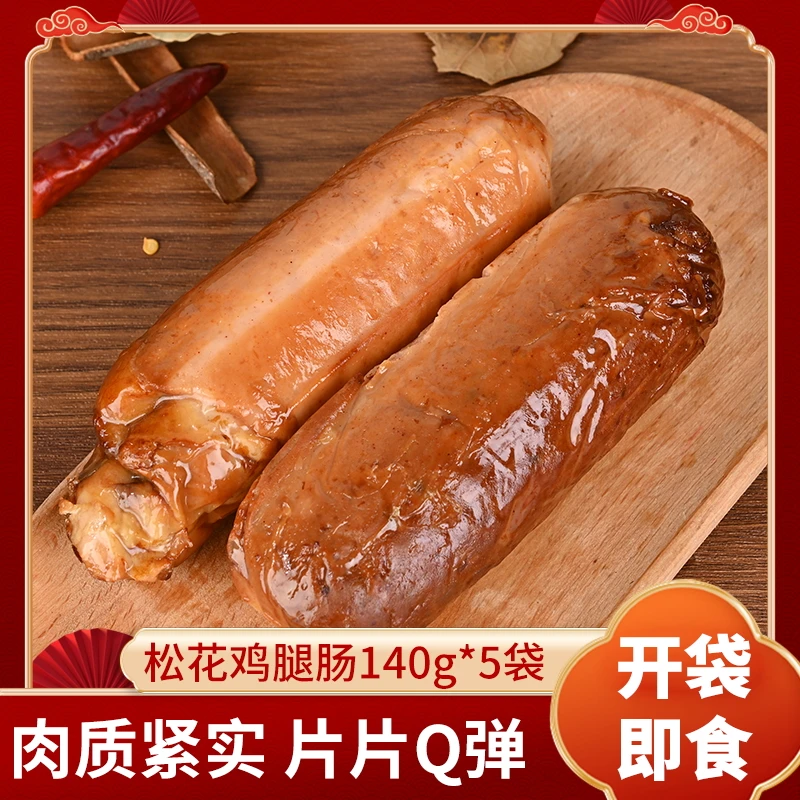 松花鸡腿肠140g*5袋松花皮蛋鸡肉肠东北哈尔滨特产小吃零食熟食囤