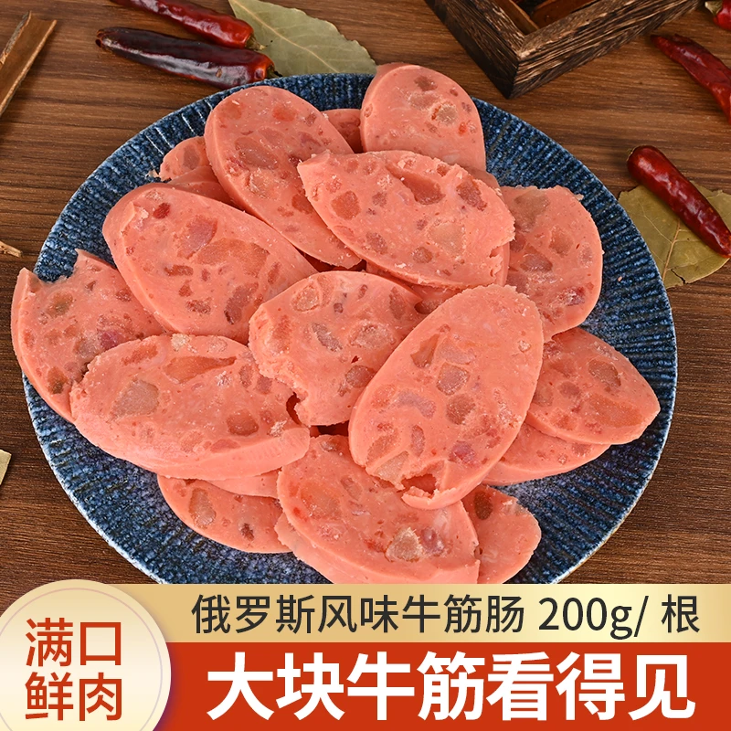 俄罗斯风味牛筋肠200g俄式香肠肉肠大火腿肠非进口食品即食小吃