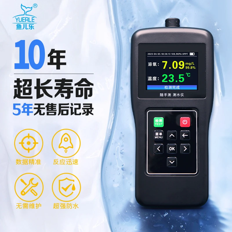YUERLE/鱼儿乐经典款随手测便携式溶氧检测快速多参数水质检测器