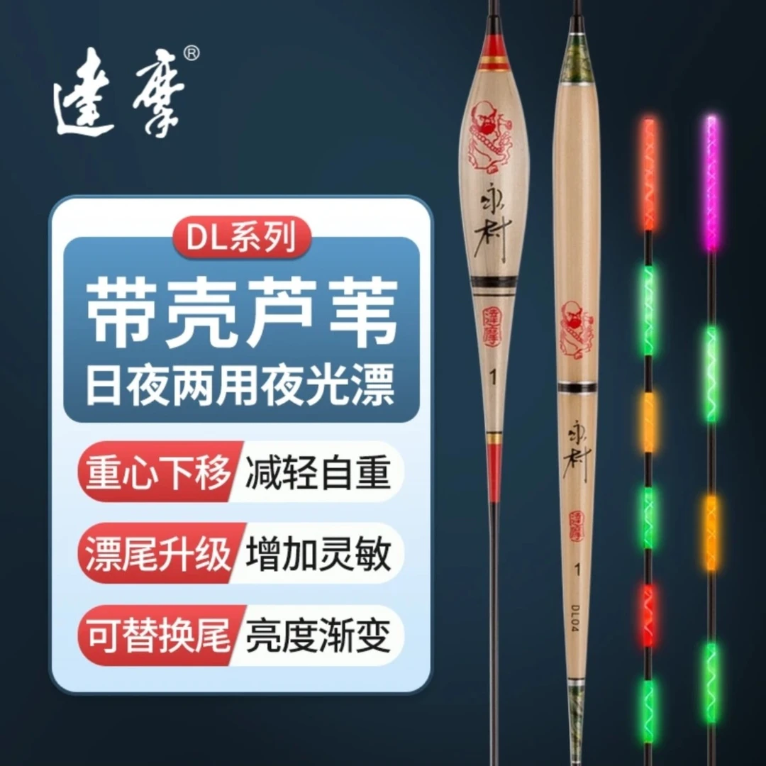永村达摩DL系列日夜两用硬尾夜光鱼漂灵敏鲫鱼罗非鲤鱼电子漂浮漂
