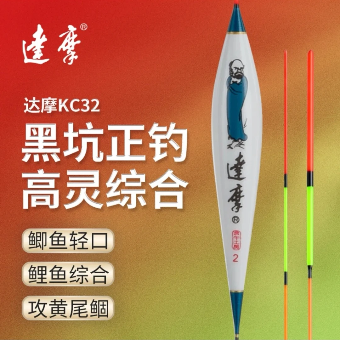 达摩浮漂KC32去壳孔雀羽灵敏黑坑黄尾综合混养醒目尾行程荧光硬尾