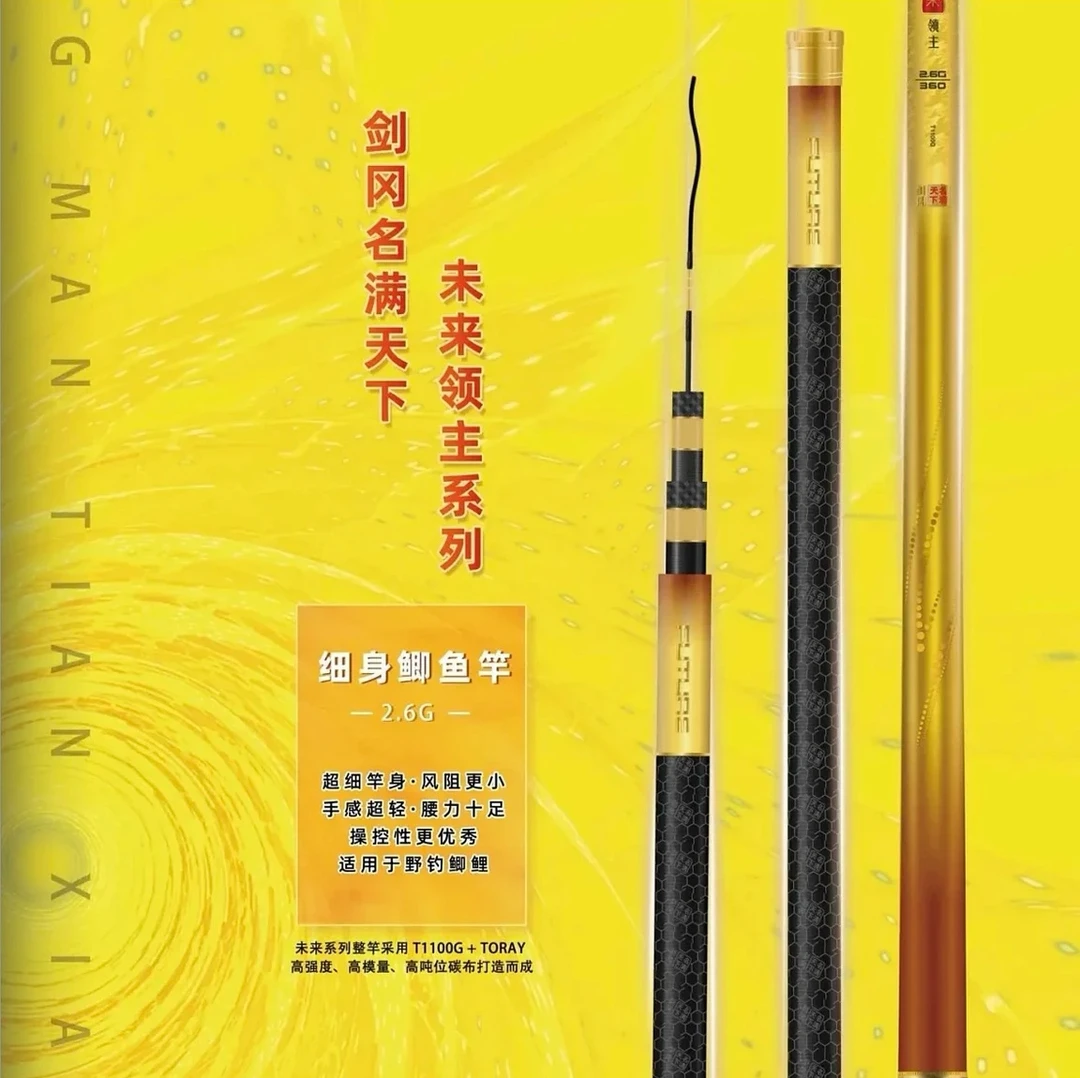 剑冈名满天下新品未来领主 2.6G/4.6G /系列T1100G碳素轻量台钓竿