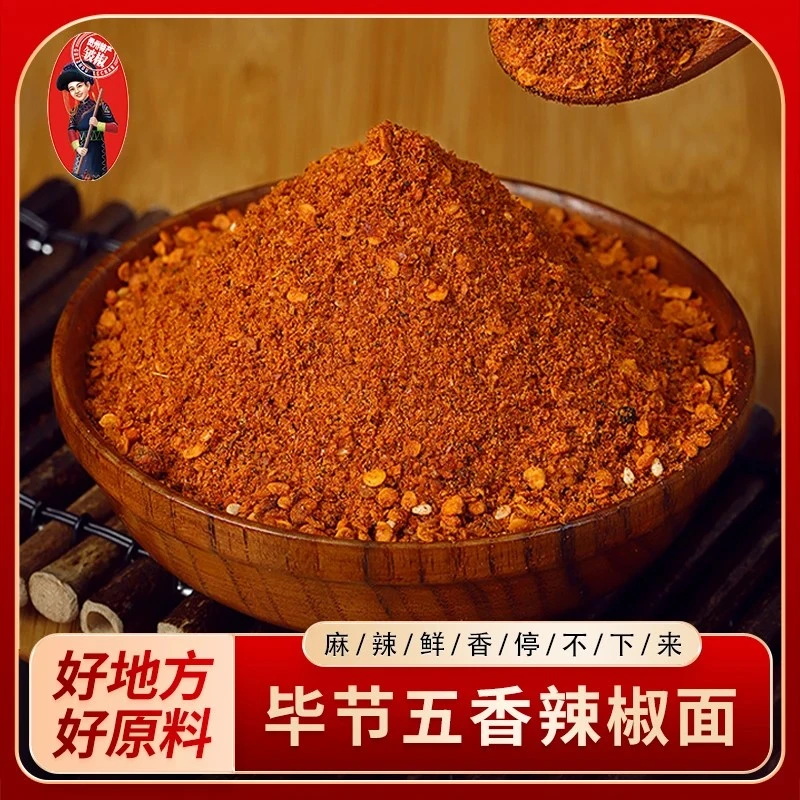 五香辣椒面麻辣特色烧烤烙锅蘸料火锅蘸水烤肉干碟辣椒粉贵州特产