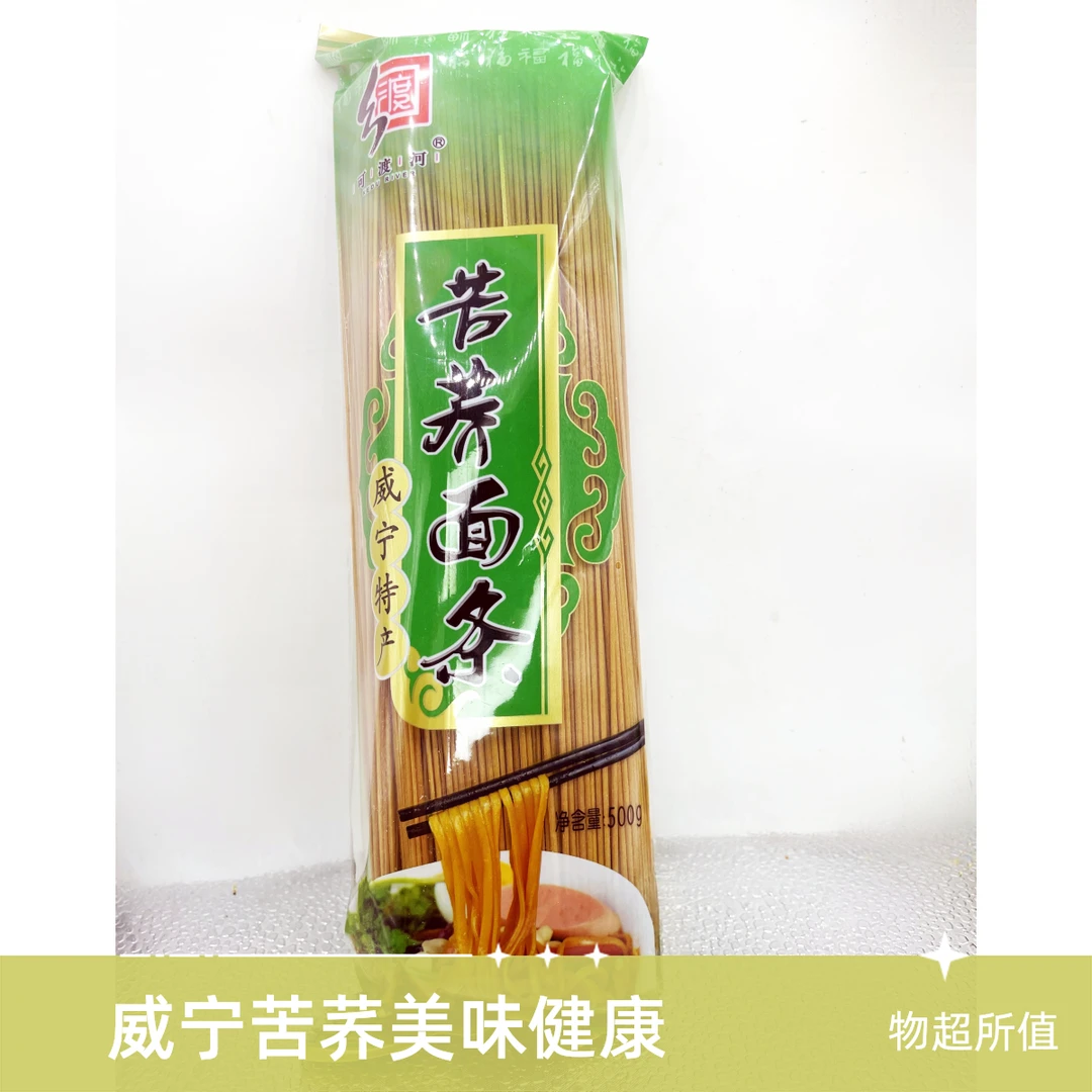 贵州威宁苦荞面条家庭美味健康碳水食用宽面配料精选