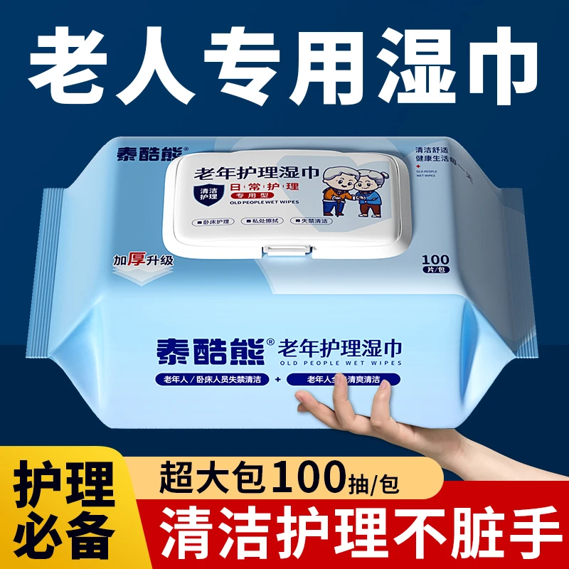 老人护理湿巾大包免洗清洁擦屁股瘫痪卧床成人老年人专用湿巾纸