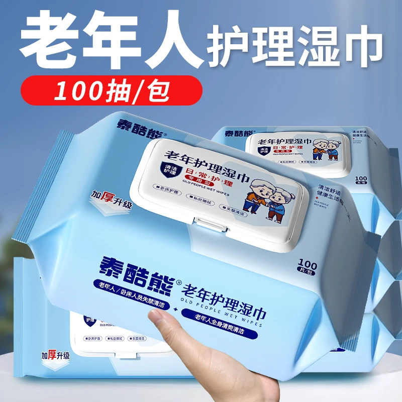 老年人护理湿纸巾家用清洁擦屁股免洗瘫痪卧床专用成人老人家庭装