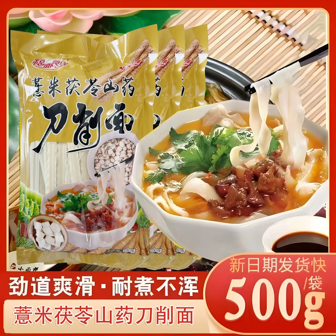 茯苓薏米山药刀削面油炸挂面正宗健康油泼面拌面宽面面条营养劲道