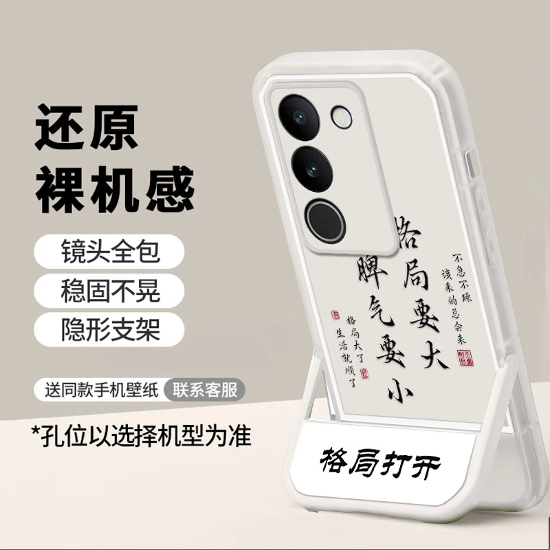 适用于vivoS17/S17T格局打开隐形支架全包硅胶防摔手机壳