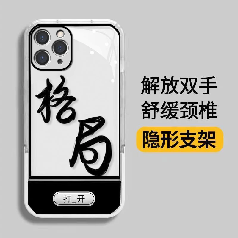 适用于格局打开苹果12Pro手机壳硅胶软壳【透明壳-隐形支架】