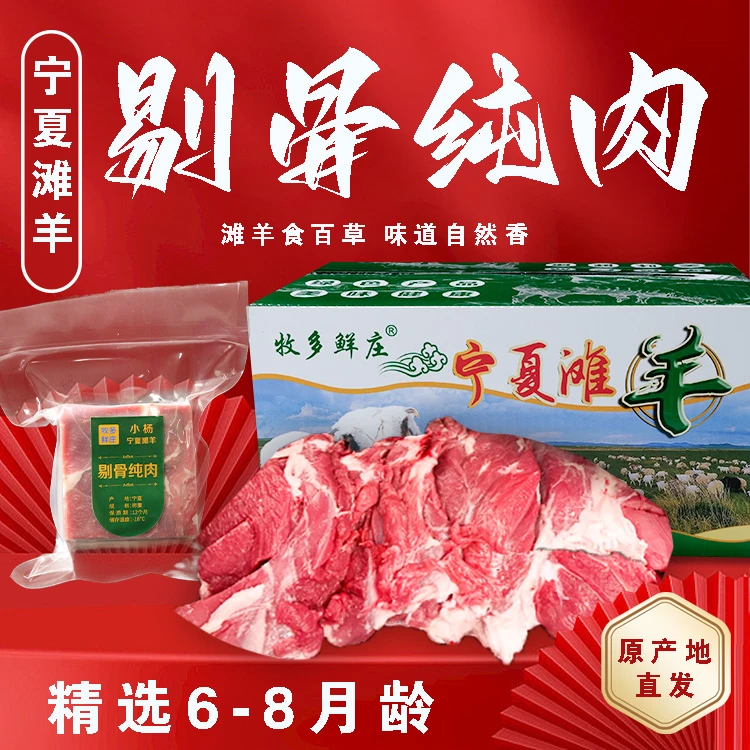 宁夏散养滩羊纯肉5斤6斤8斤脂肪均匀肉质细嫩