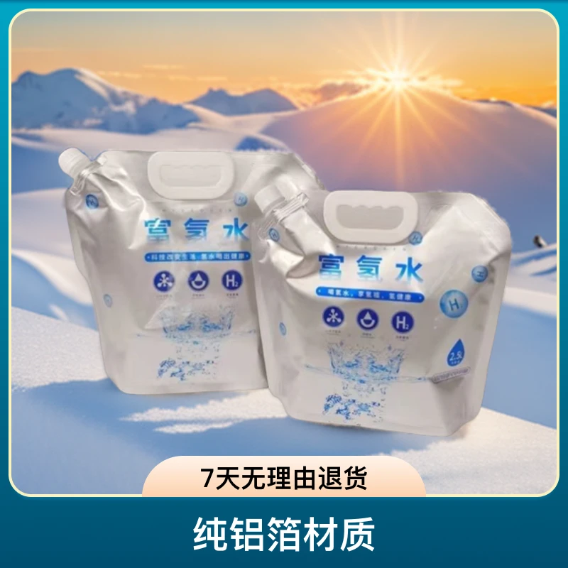 纯水袋铝箔专用袋子2.5L5L液体分装袋口径22cm避光手提包装袋