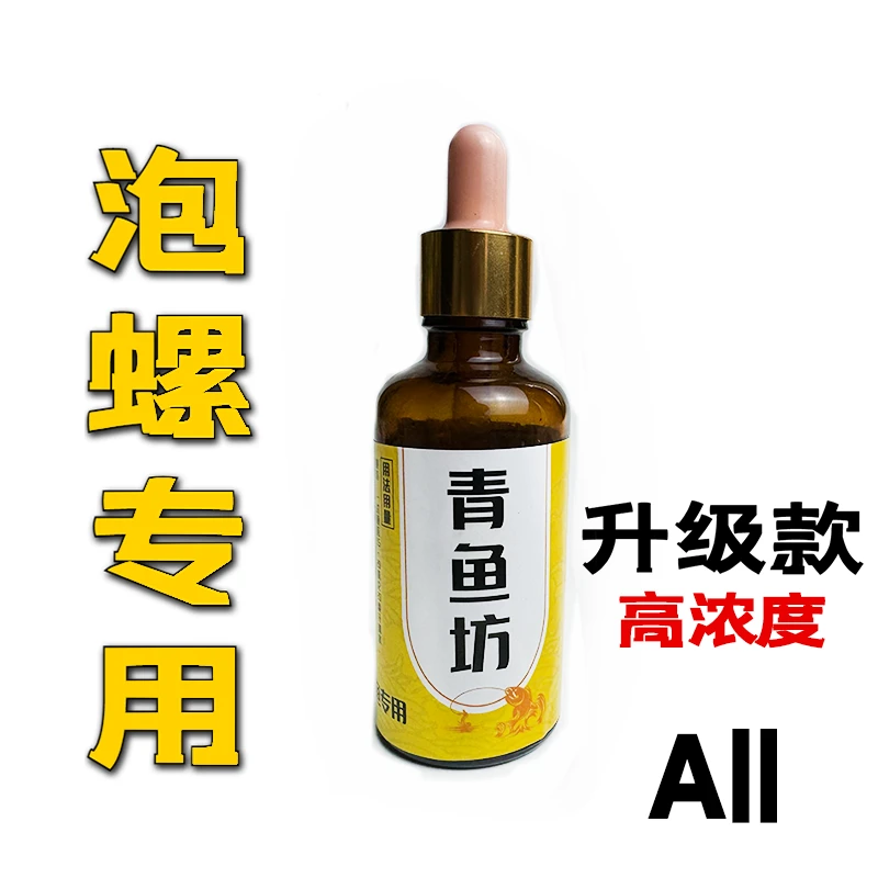 【青鱼专攻添加剂】黑坑青鱼添加剂新鱼老鱼促食剂诱鱼剂50毫升
