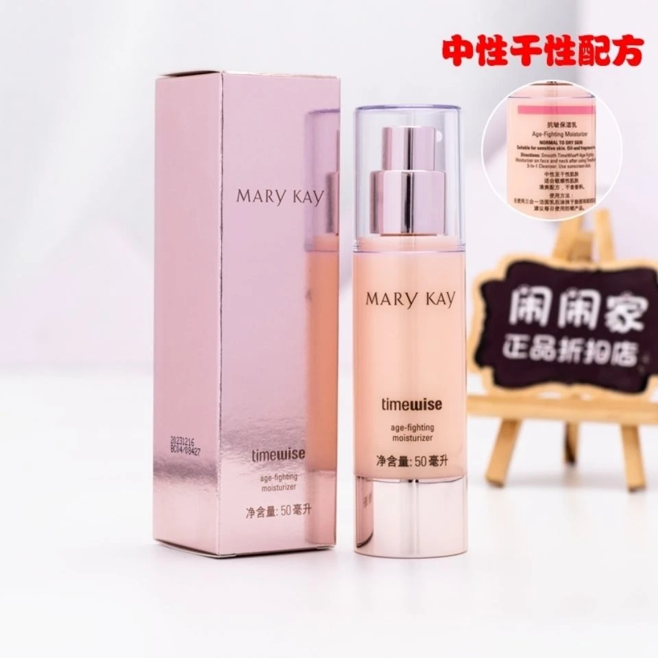 正品玫琳凯乳液幻时抗皱保湿乳中干性