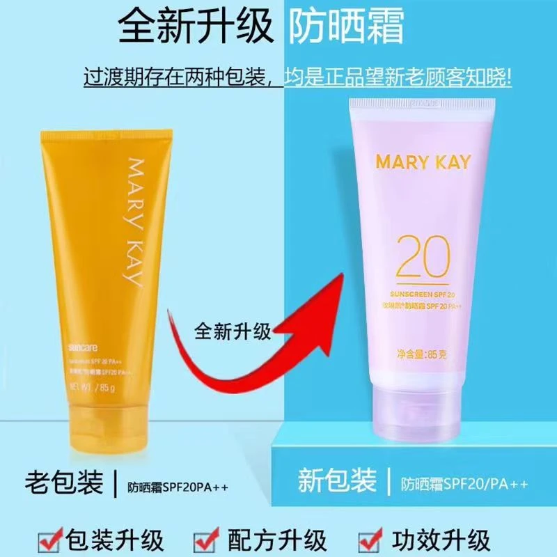 正品玫琳凯防晒霜SPF20倍 晒后舒缓啫喱 50倍防晒乳