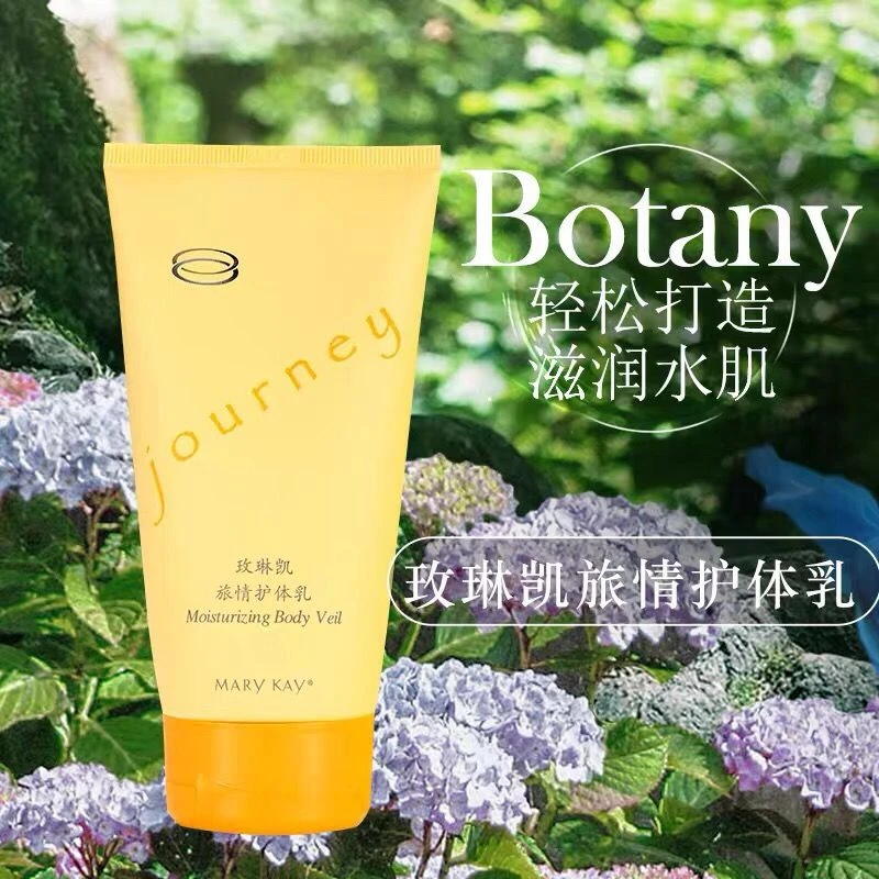 玫琳凯护体乳旅情护体乳150ml身体 保湿 正品留香