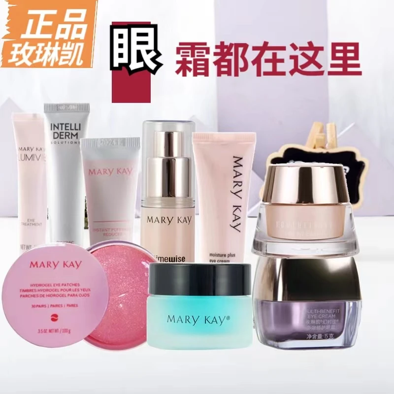 玫琳凯眼霜舒活眼膜啫喱水凝眼膜亮采柔润抚纹青春抗皱精华素眼霜