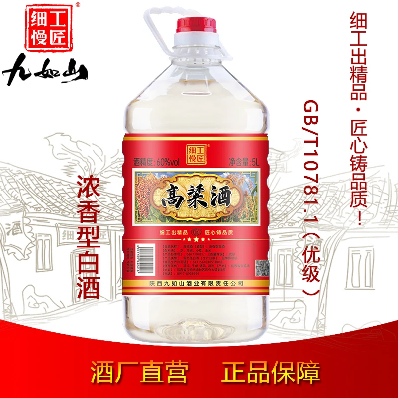 细工慢匠52度/60度高粱酒5L浓香型桶装纯粮食散装白酒52度5000mL