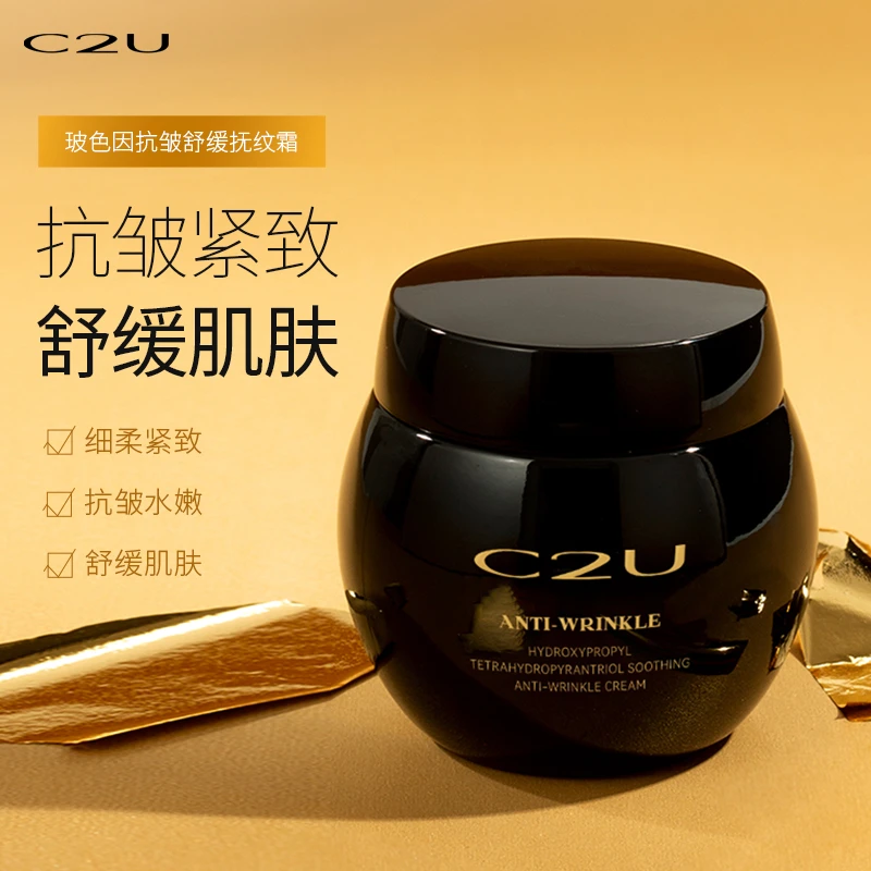 C2U玻色因抗皱舒缓抚纹霜 抗老面霜保湿精华霜补水紧致拍一发二