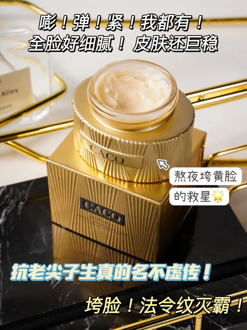【官方正品】法国CACQ臻宠黄金绷带面霜