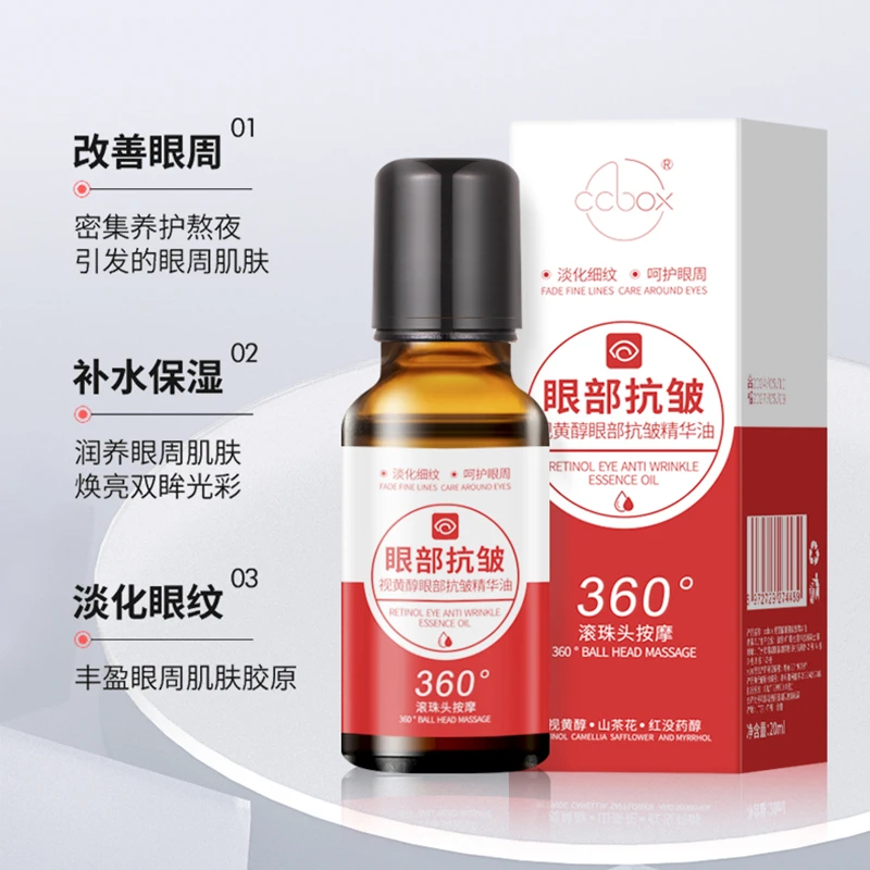 视黄醇眼部抗皱精华油 紧致 ccbox 发一支
