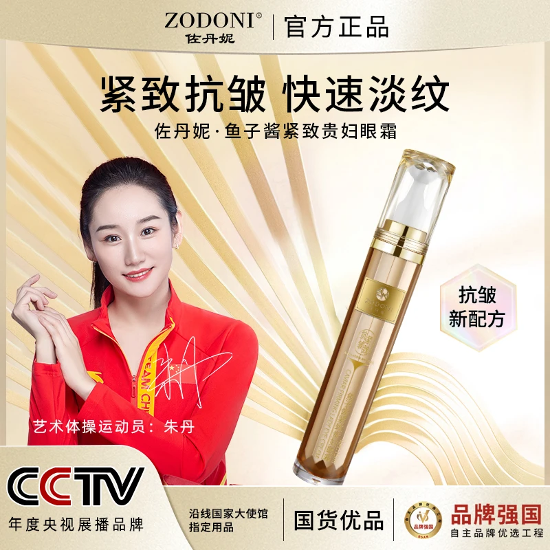 ZODONI 鱼子酱紧致贵妇眼霜滋润眼周