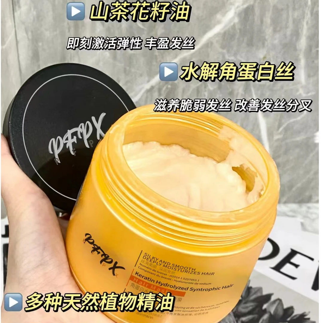 PFPX 角蛋白水解顺养发丝发膜 润发  发两瓶