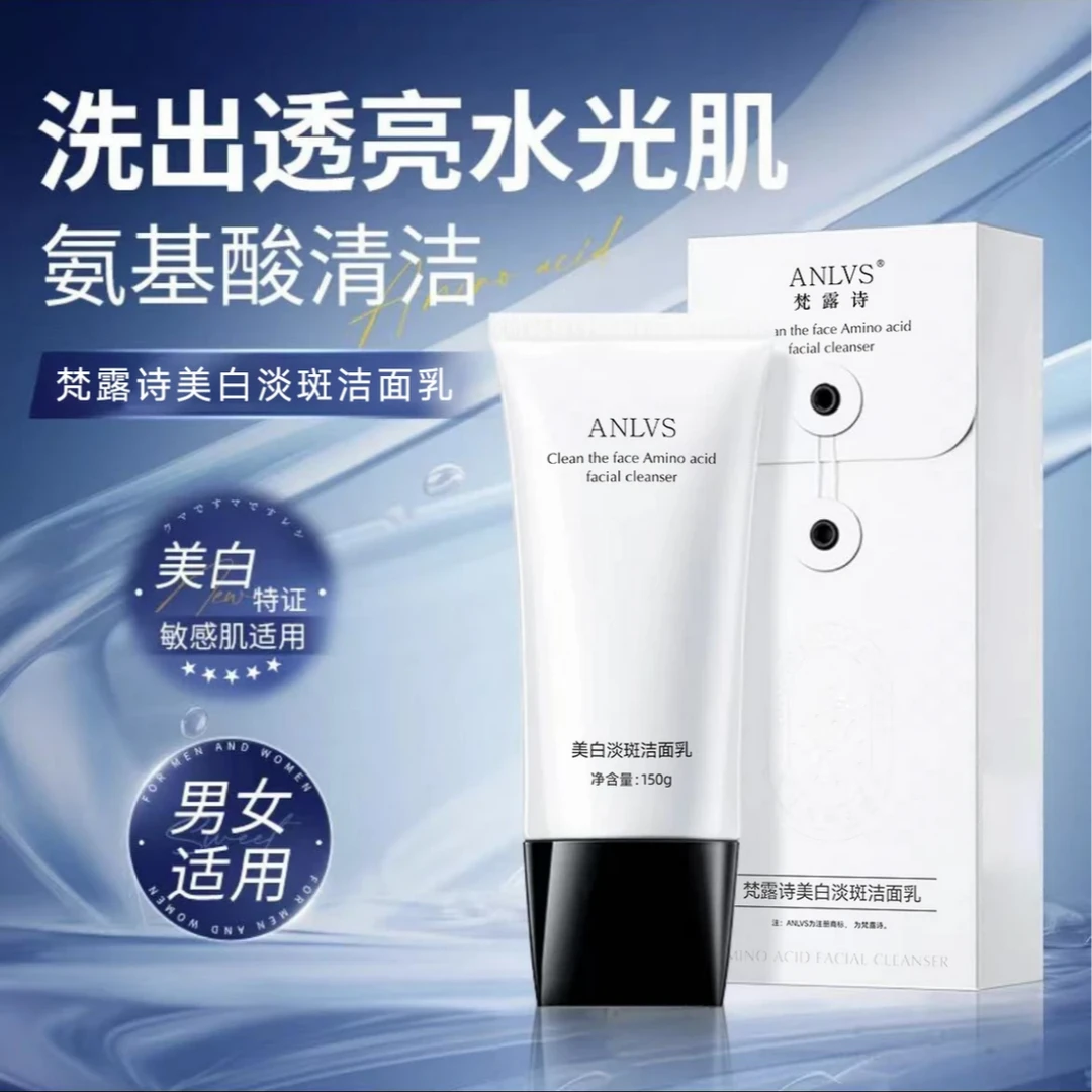 ANLVS梵露诗美白淡斑洁面乳 第二支0元 拍两支更划算 -GJ35