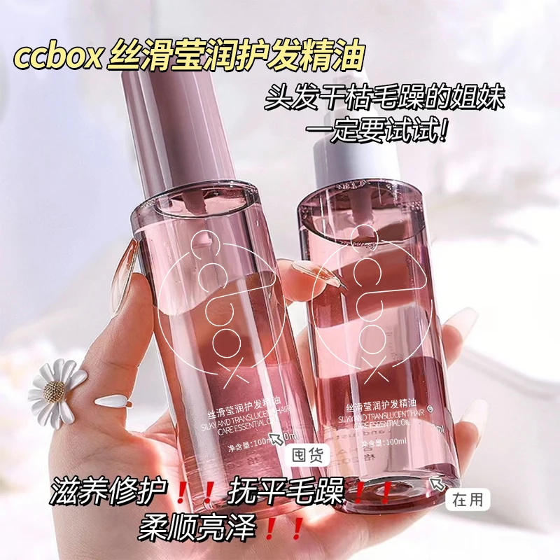 ccbox丝滑莹润护发精油亮泽柔顺 到手2盒