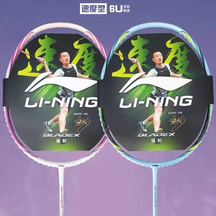LI-NING/李宁锋影73 轻量化 音爆系统 力学优化 羽毛球拍顺丰包邮