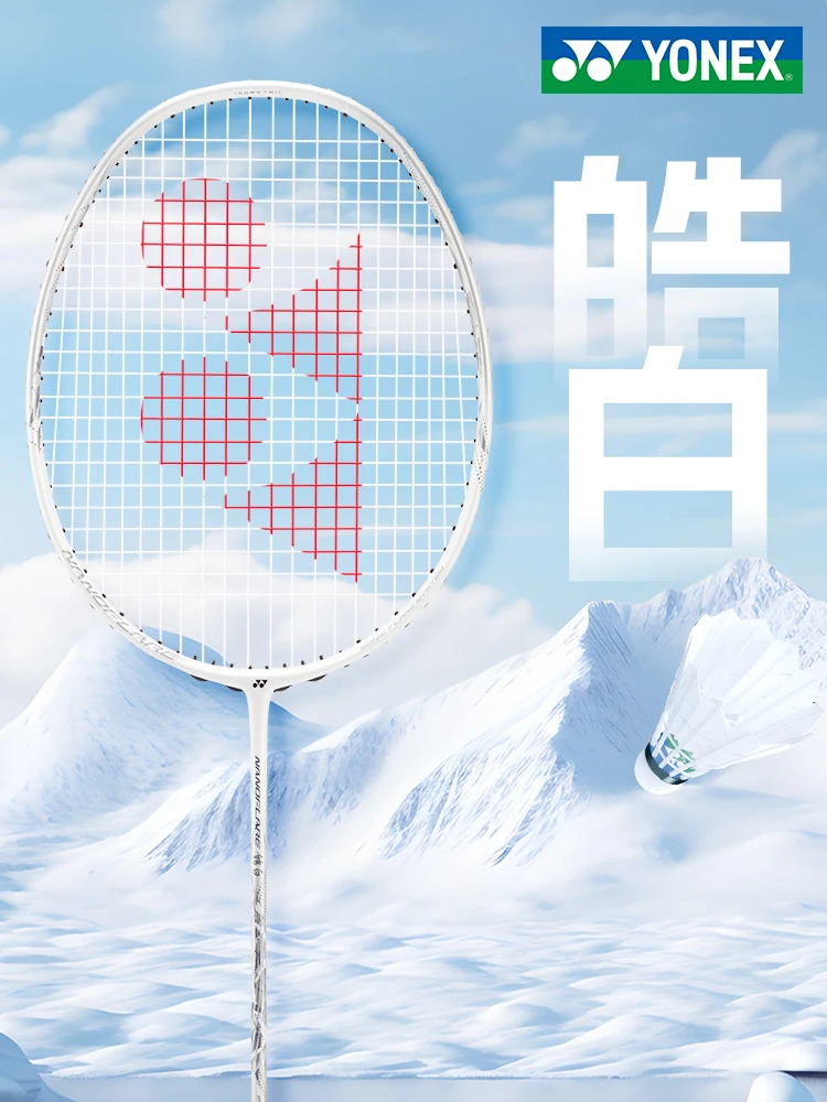 YONEX/尤尼克斯新品疾光皓白碳素碳纤维速度专业羽毛球拍顺丰包邮