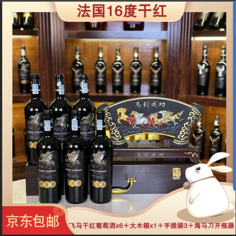 法国16度飞马大金奖尼姆干红葡萄酒750ML*6+2个水晶杯大木箱礼盒
