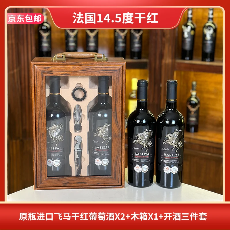 【原瓶进口】法国14.5度飞马干红葡萄酒750ML*2支带开窗礼盒发货
